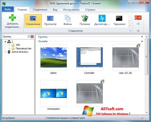 Screenshot Remote Manipulator System para Windows 7
